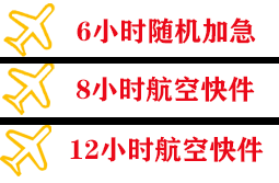 襄阳刘集机场邮寄快递公司,专业空运当天件
